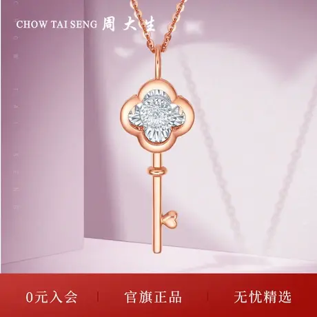 周大生18k金钻石项链心动爱心玫瑰金钥匙吊坠挂坠三八妇女节礼物商品大图