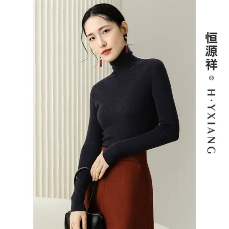 【精纺无缝】恒源祥早春弹力羊毛衫女高领简约纯色螺纹修身针织衫图片