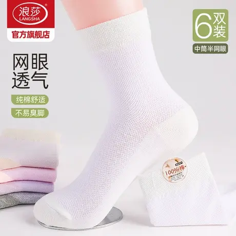 浪莎袜子女士纯棉中筒袜2025春夏季薄款短袜白色棉袜吸汗防臭女袜商品大图