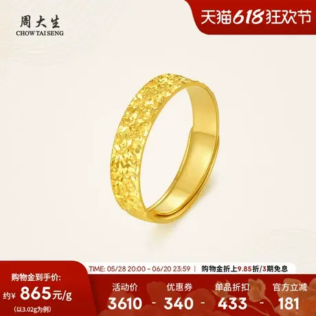 周大生黄金戒指女足金手饰活口5G爆闪碎碎冰冰碎金金生日礼物女生商品大图