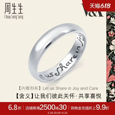 周生生V&A情诗戒指情侣对戒Pt950铂金泥鳅背素圈戒指38092R商品大图