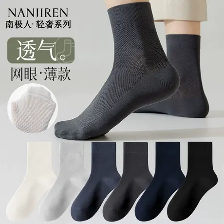 南极人袜子男款纯棉中筒袜夏季7a抗菌男袜防臭吸汗男士薄款长袜PB图片