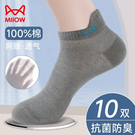 猫人袜子男夏季薄款男士短袜100%纯棉网眼透气抗菌防臭浅口船袜男商品大图