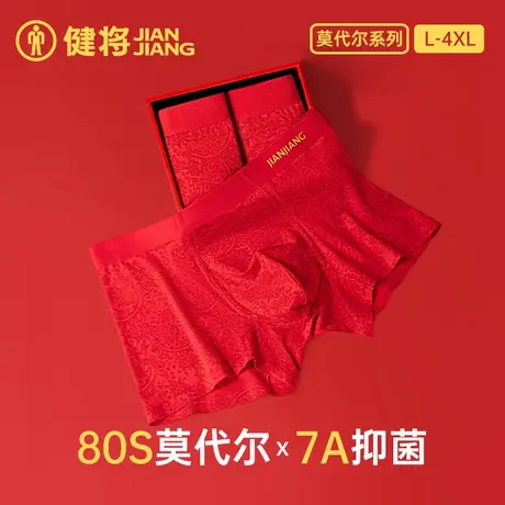 健将本命年男士内裤男款四角裤2025属蛇大红色结婚礼物莫代尔短裤商品大图