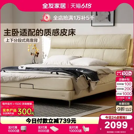 全友家居现代简约1.5m单人软包真皮床主卧室1米8头层牛皮双人大床商品大图