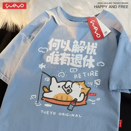 悦游 唯有退休 橘猫放松慵懒搞笑原创潮牌纯棉短袖T恤男宽松休闲商品大图