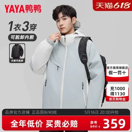 鸭鸭羽绒服男2024秋冬新款一衣三穿防寒防风加厚短款保暖冬装外套商品大图