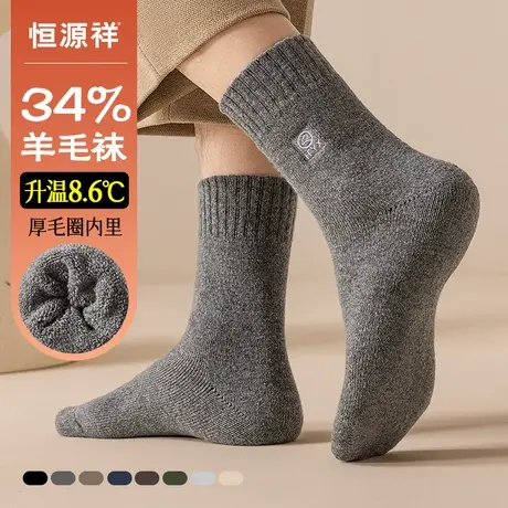 恒源祥羊毛袜子男士加绒加厚中筒袜抑菌消臭无骨袜冬季保暖毛圈袜商品大图