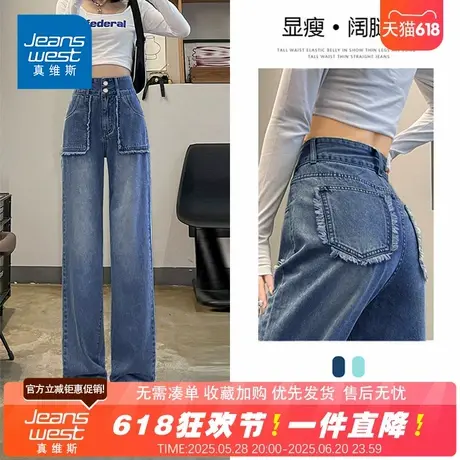NG真維斯2024新款复古垂感水洗直筒牛仔裤女生高腰显瘦直筒阔腿裤商品大图