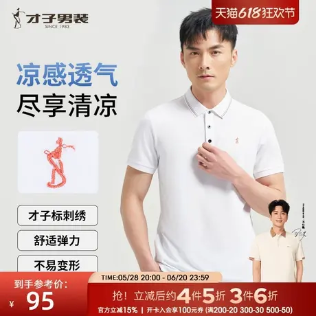 才子男装撞色翻领短袖POLO衫男2025夏季新款商务休闲纯色修身T恤商品大图