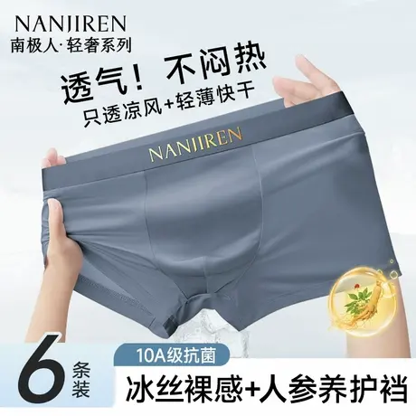 南极人冰丝男生内裤男士平角四角短裤头男款抗菌夏季薄款2025新款商品大图