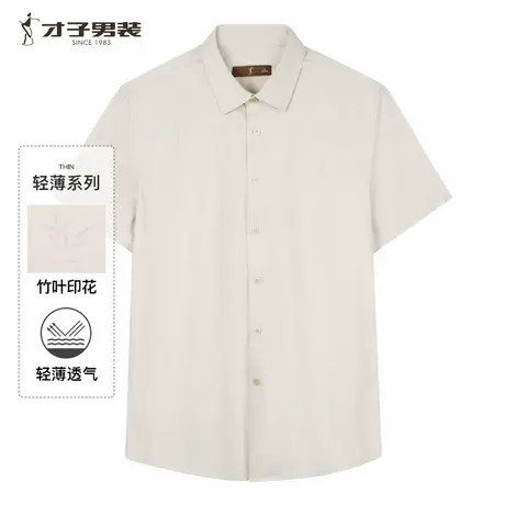 才子男装亲肤丝滑竹叶印花衬衫男2025夏季新款轻薄透气凉感衬衣男商品大图
