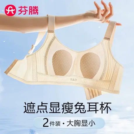 芬腾冰丝无痕内衣女兔耳朵夏季超薄款无钢圈聚拢上托防下垂文胸罩商品大图