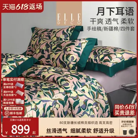 ELLE DECO月下耳语春夏新品全棉印花四件套纯棉柔软亲肤床单被套商品大图