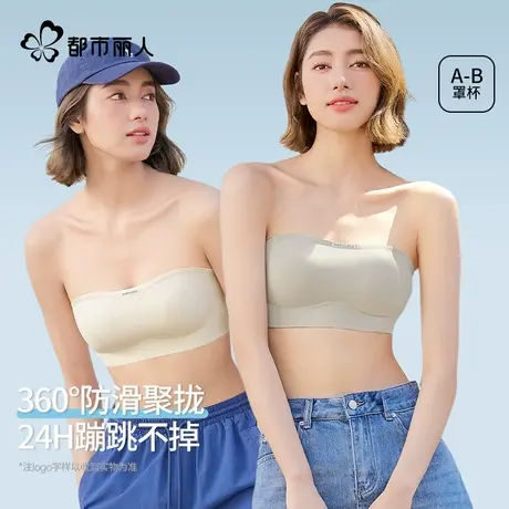 都市丽人无肩带内衣女防滑聚拢抹胸内搭美背无痕裹胸收副乳文胸罩商品大图
