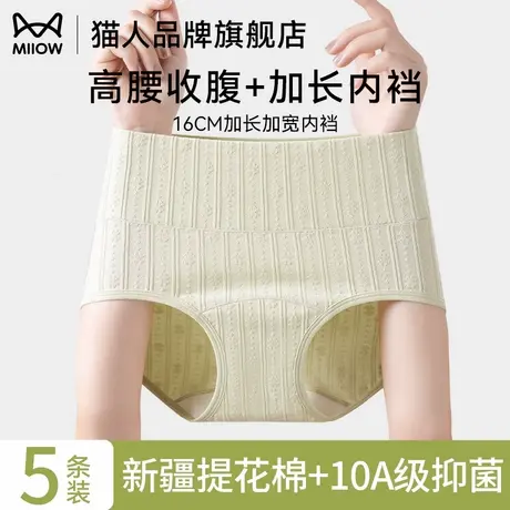 猫人纯棉提花内裤女高腰无痕透气抗菌加长裆防夹臀防勒腿三角短裤商品大图