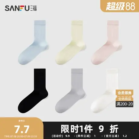 三福女短筒袜单双装 简约经典净版坑条柔软棉感女袜袜子838527商品大图