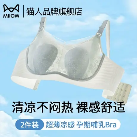 猫人哺乳内衣女夏季超薄聚拢防下垂孕期产后喂奶凉感透气孕妇文胸图片