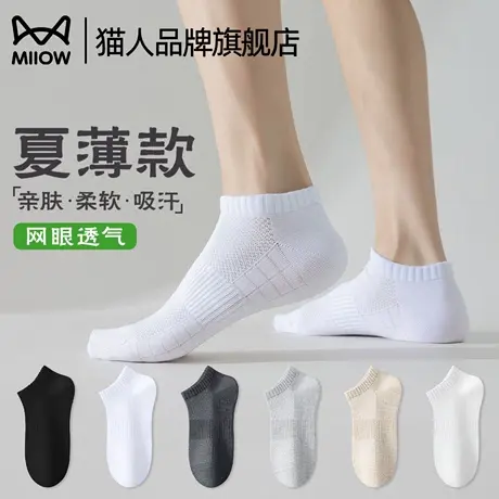 猫人袜子男款网眼透气吸汗夏季薄款不掉跟棉袜2025新款不勒脚短袜商品大图