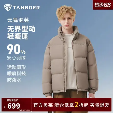 坦博尔2025年秋季新款男款短款立领保暖防风宽松羽绒服男女同款商品大图