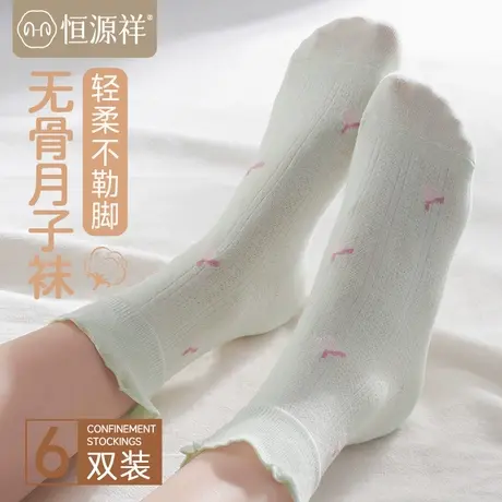 恒源祥纯棉月子袜女春秋薄款产后抗菌透气中筒花边袜子无骨不勒脚商品大图