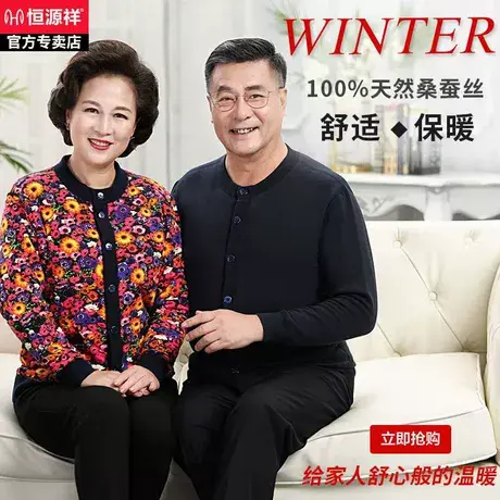 恒源祥桑蚕丝保暖内衣女士开衫上衣中老年人妈加绒加厚外套秋冬季商品大图