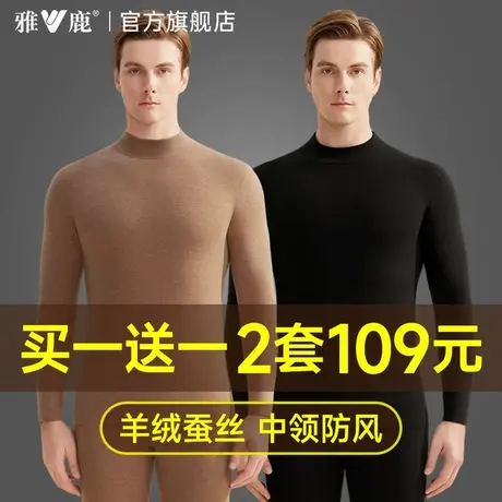 雅鹿中高领保暖内衣男士套装秋衣裤秋裤男款德绒发热打底薄款冬季商品大图
