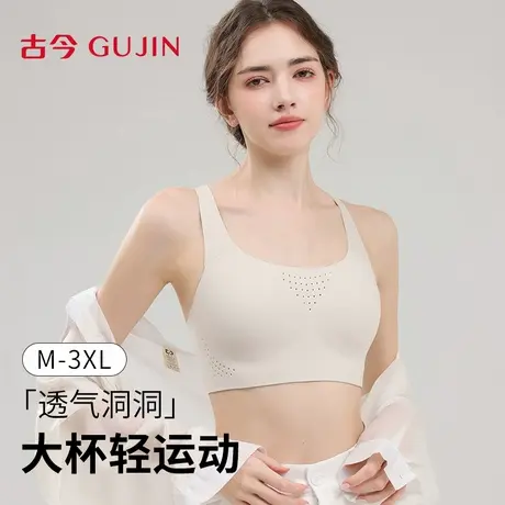 古今内衣女文胸大胸显小收副乳防下垂2025新款美背无钢圈女士胸罩商品大图