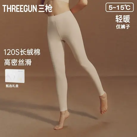 三枪保暖裤女秋冬120支高支长绒棉女士秋裤薄款奢华无骨打底裤图片