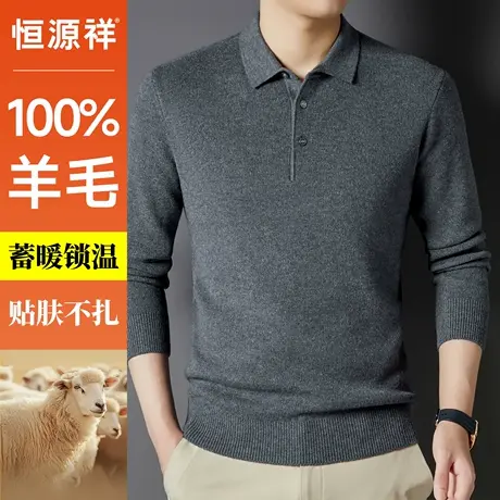 恒源祥男士打底衫100%绵羊毛秋冬季新款翻领商务休闲毛衣保暖上衣商品大图