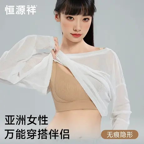 恒源祥粉底液隐形内衣大胸显小聚拢无痕收副乳防下垂性感v领文胸商品大图