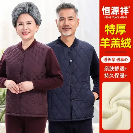 恒源祥中老年人保暖内衣男士加厚加绒女加大码妈妈开衫秋冬季套装图片