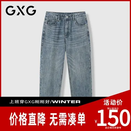 【新品】GXG男装 秋季时尚简约复古水洗宽松直筒休闲男式牛仔长裤图片