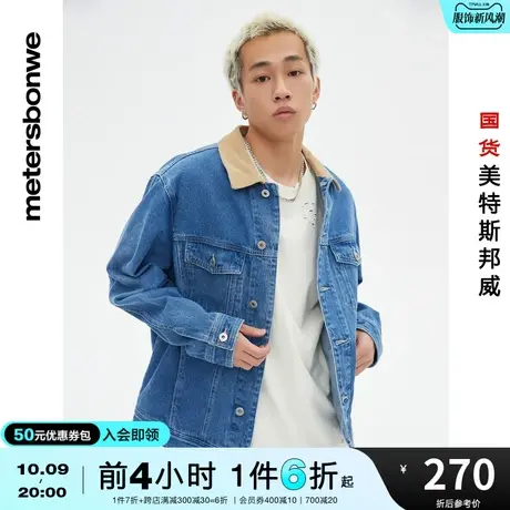 美特斯邦威夹克男春秋复古拼接牛仔简约纯色运动休闲外套图片
