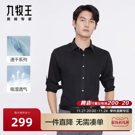 [吸湿速干]九牧王男装正装长袖衬衫2024新款小方领挺括上班衬衣BN商品大图