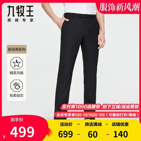 【精工系列】九牧王男裤毛料西裤商务休闲抗皱羊毛净面高级感长裤商品大图