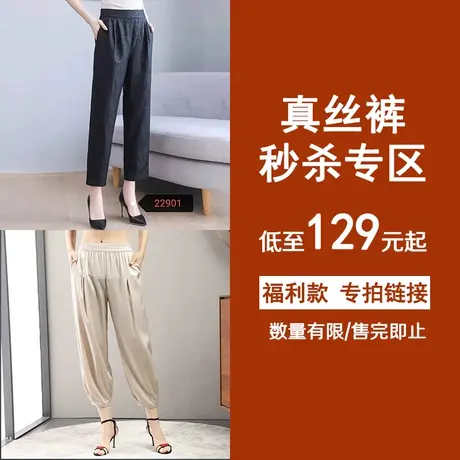 真丝裤香云纱断码专区低至179元起福利款专拍数量有限售完即止商品大图