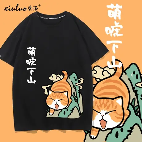 秀洛萌虎下山可爱大橘猫咪卡通周边恶搞衣服文字宽松款短袖T恤男图片