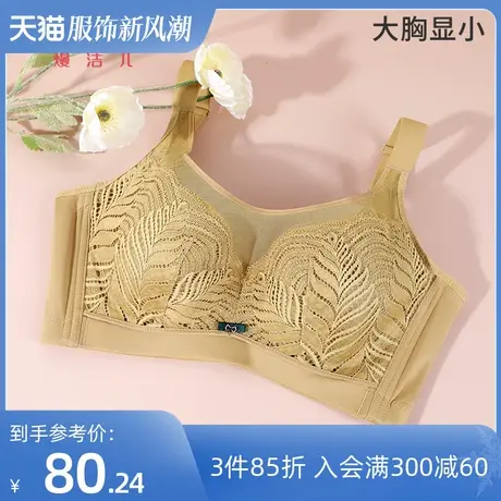 熳洁儿女内衣大胸显小文胸超薄杯透气舒适软钢圈防走光收副乳胸罩图片