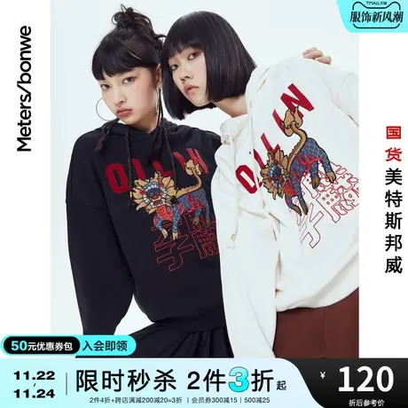 [2件3折起]国货美特斯邦威连帽卫衣女刺绣春秋季宽松情侣装上衣图片