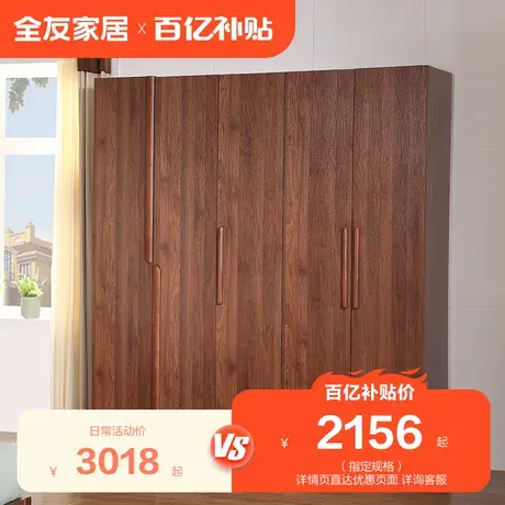 全友家居衣柜新中式五门衣柜平开门柜卧室家用整体成品衣柜121209图片