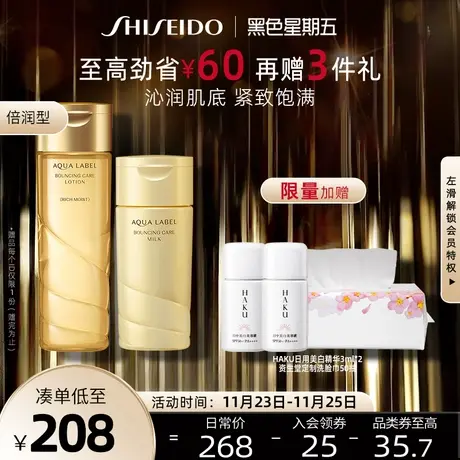 【抢38加赠】资生堂水之印氨基酸弹润水乳套装倍润型补水保湿紧致商品大图