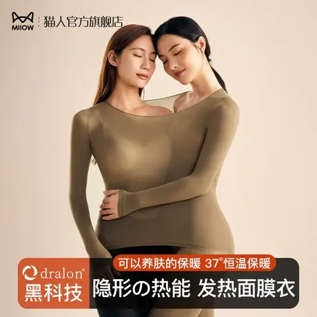 猫人秋衣秋裤套装保暖内衣女打底超薄无痕美体恒温面膜隐形肌底衣图片