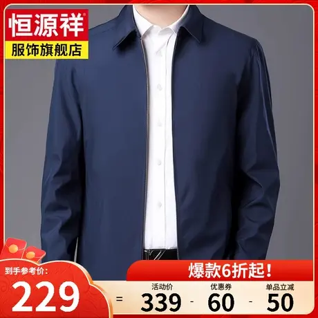 恒源祥夹克男短款春秋新款男装中老年宽松大码商务休闲爸爸装外套商品大图