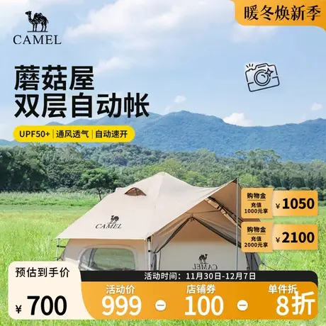 Camel骆驼户外精致露营蘑菇屋帐篷便携折叠野营加厚露营自动帐商品大图