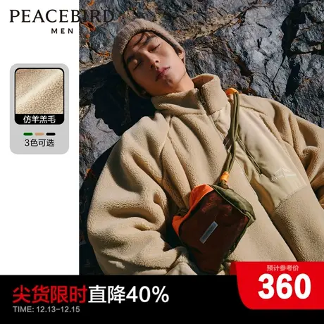 【王鹤棣甄选】太平鸟男装户外仿羊羔毛夹克立领茄克宽松外套图片