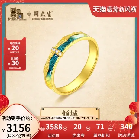 周大生国家宝藏x千里江山黄金钻戒女足金钻石戒指节日礼物送女生图片