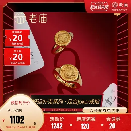 老庙黄金足金5D好运扑克牌大小王炸cp戒指男女款官方正品送礼物商品大图
