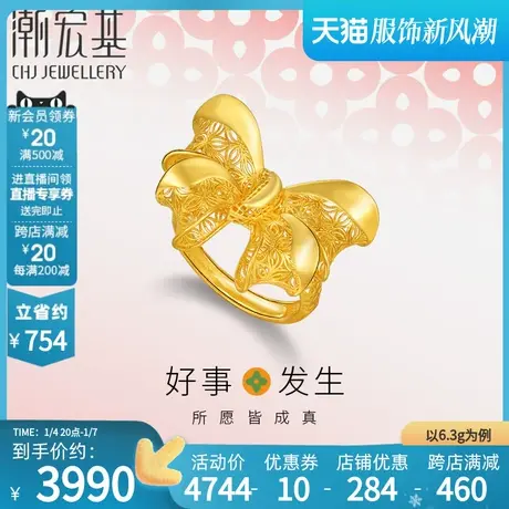 潮宏基好事发生公主蝴蝶结足金戒指黄金婚戒花丝结婚三金女 计价商品大图