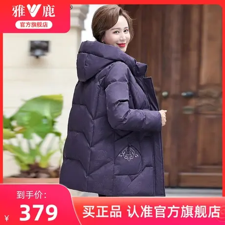 雅鹿中年妈妈羽绒服女士冬装2024新款洋气百搭连帽保暖鸭绒外套女图片